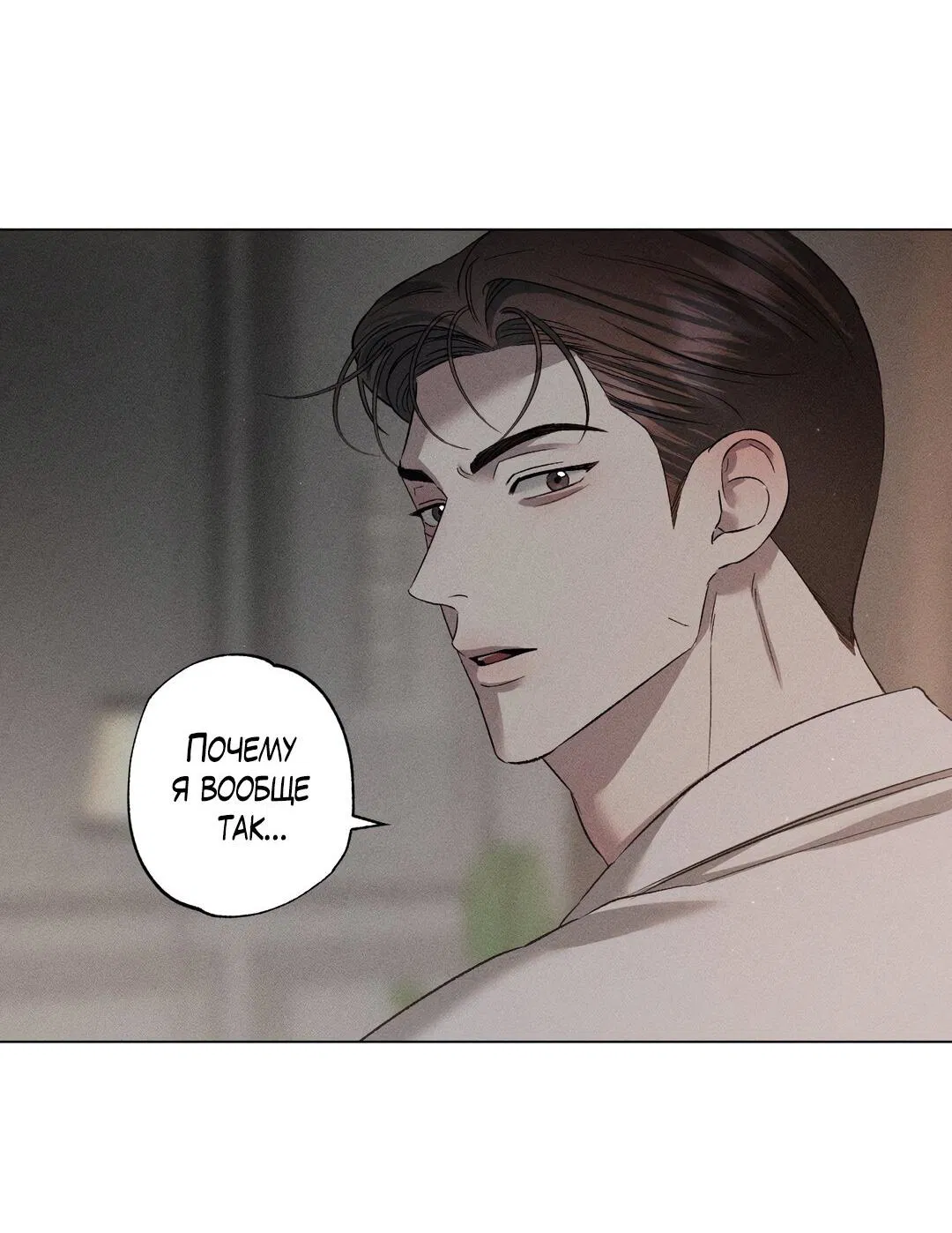 Манга Крупным планом - Глава 38 Страница 42