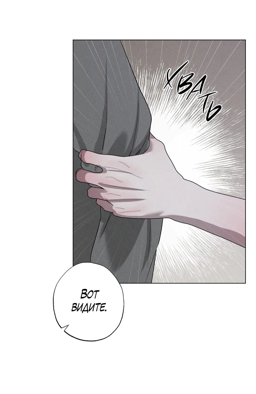 Манга Крупным планом - Глава 38 Страница 34