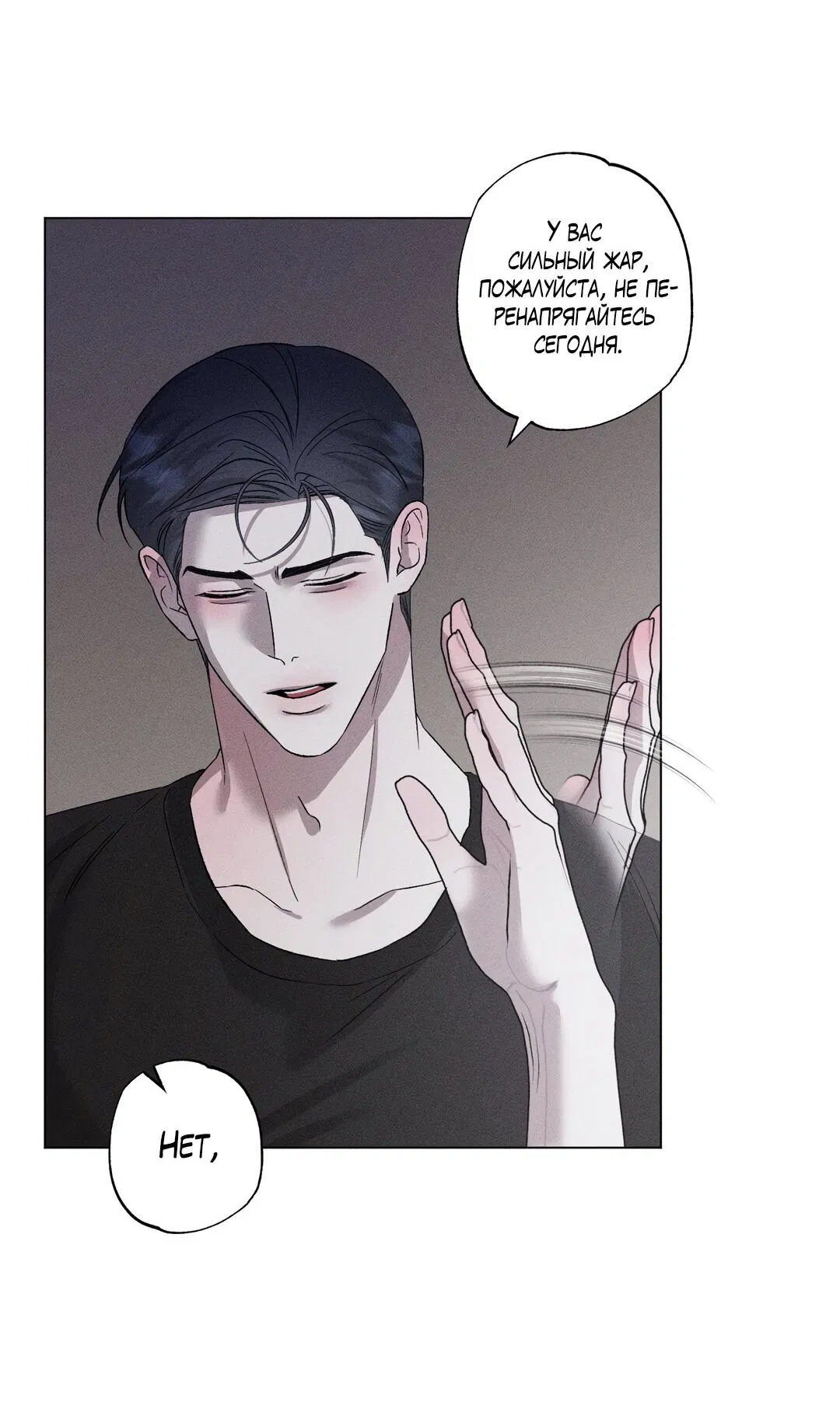 Манга Крупным планом - Глава 38 Страница 25