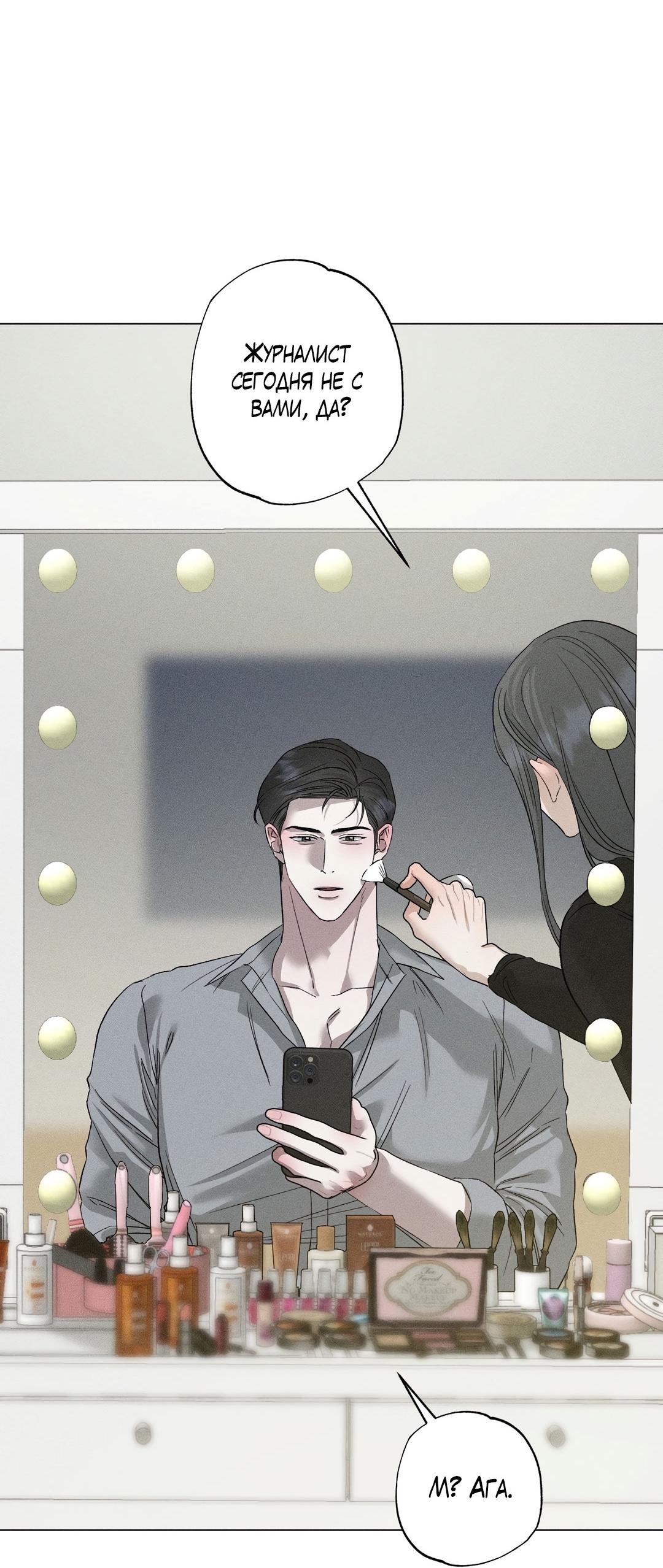 Манга Крупным планом - Глава 39 Страница 5