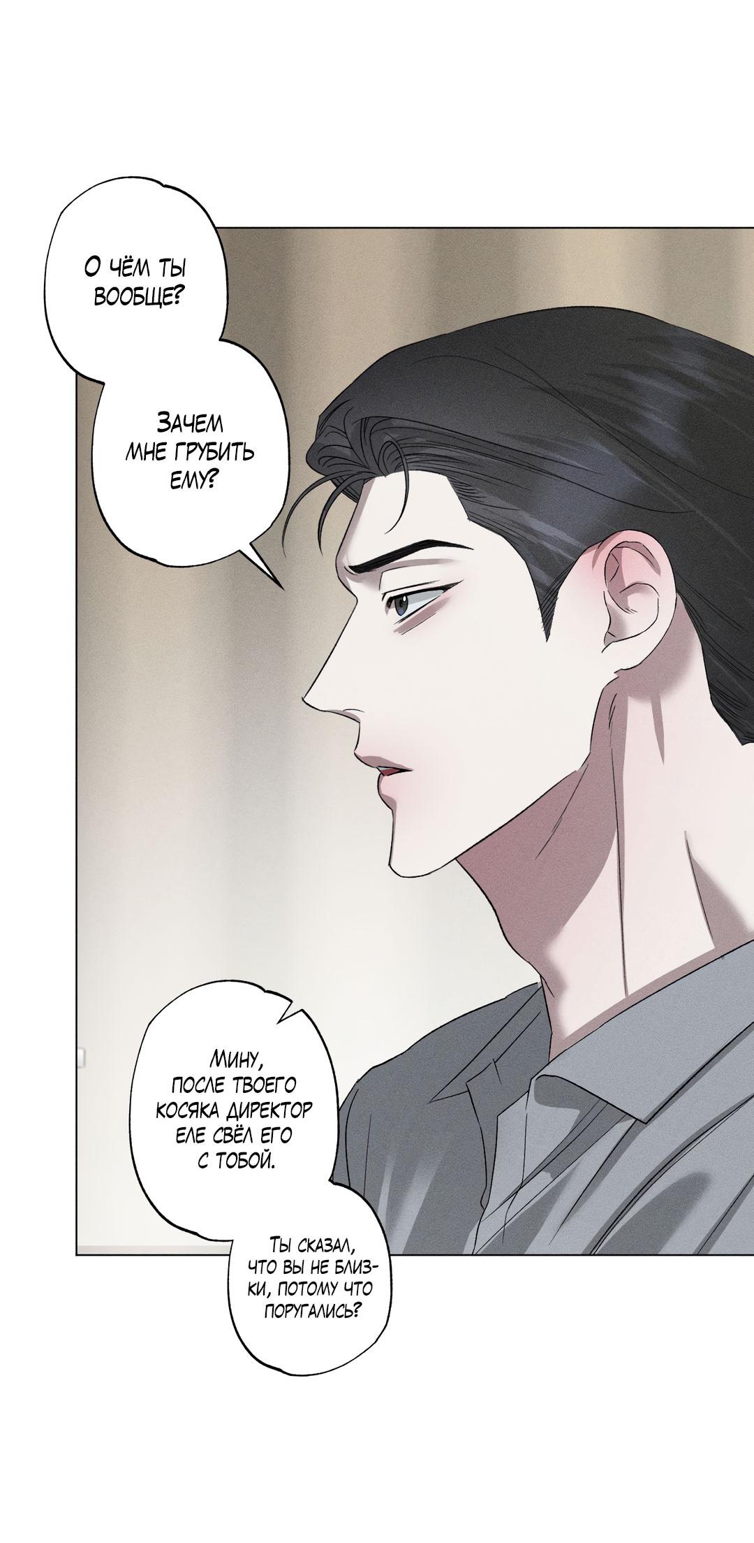 Манга Крупным планом - Глава 39 Страница 8
