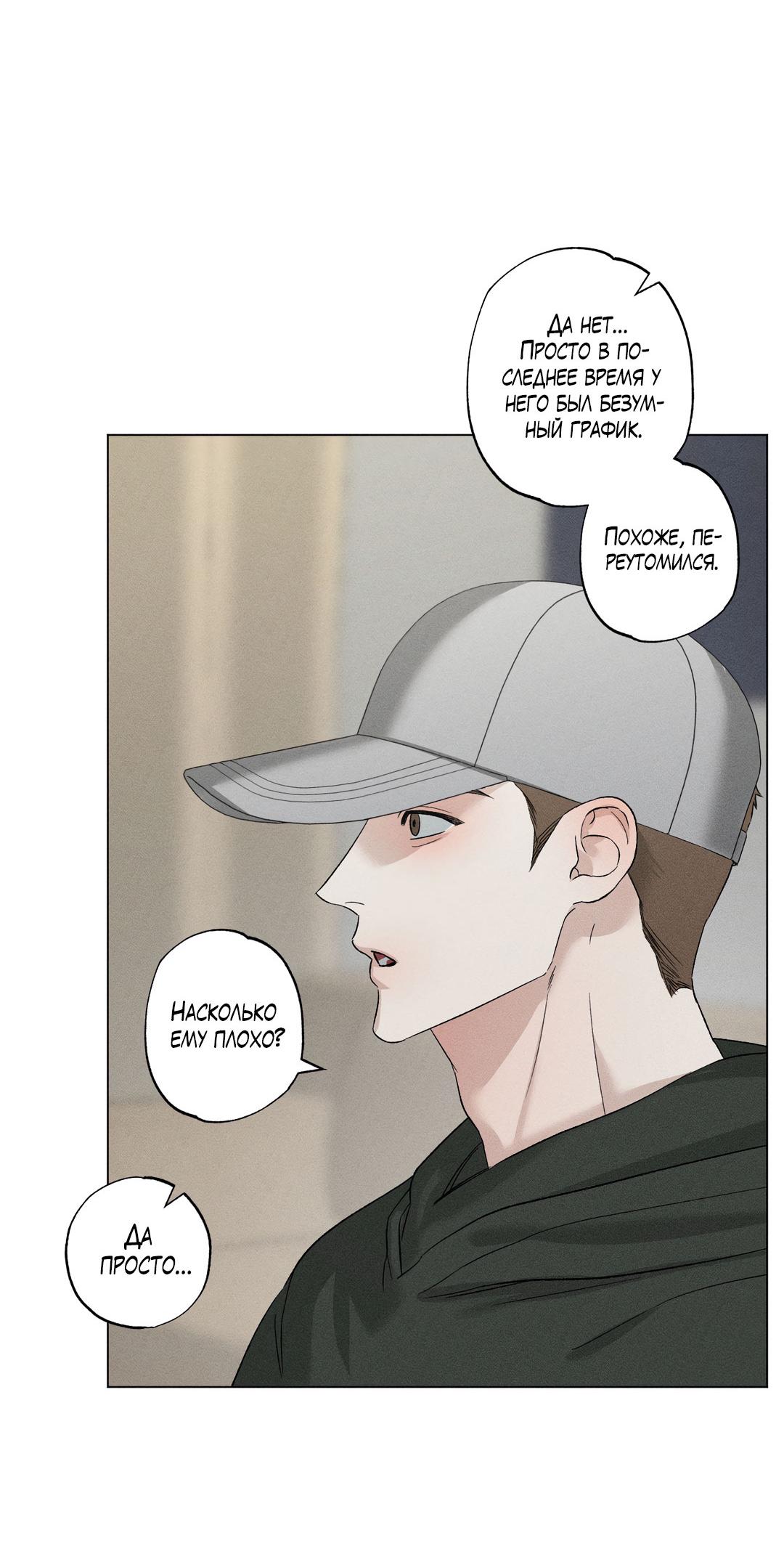 Манга Крупным планом - Глава 39 Страница 11