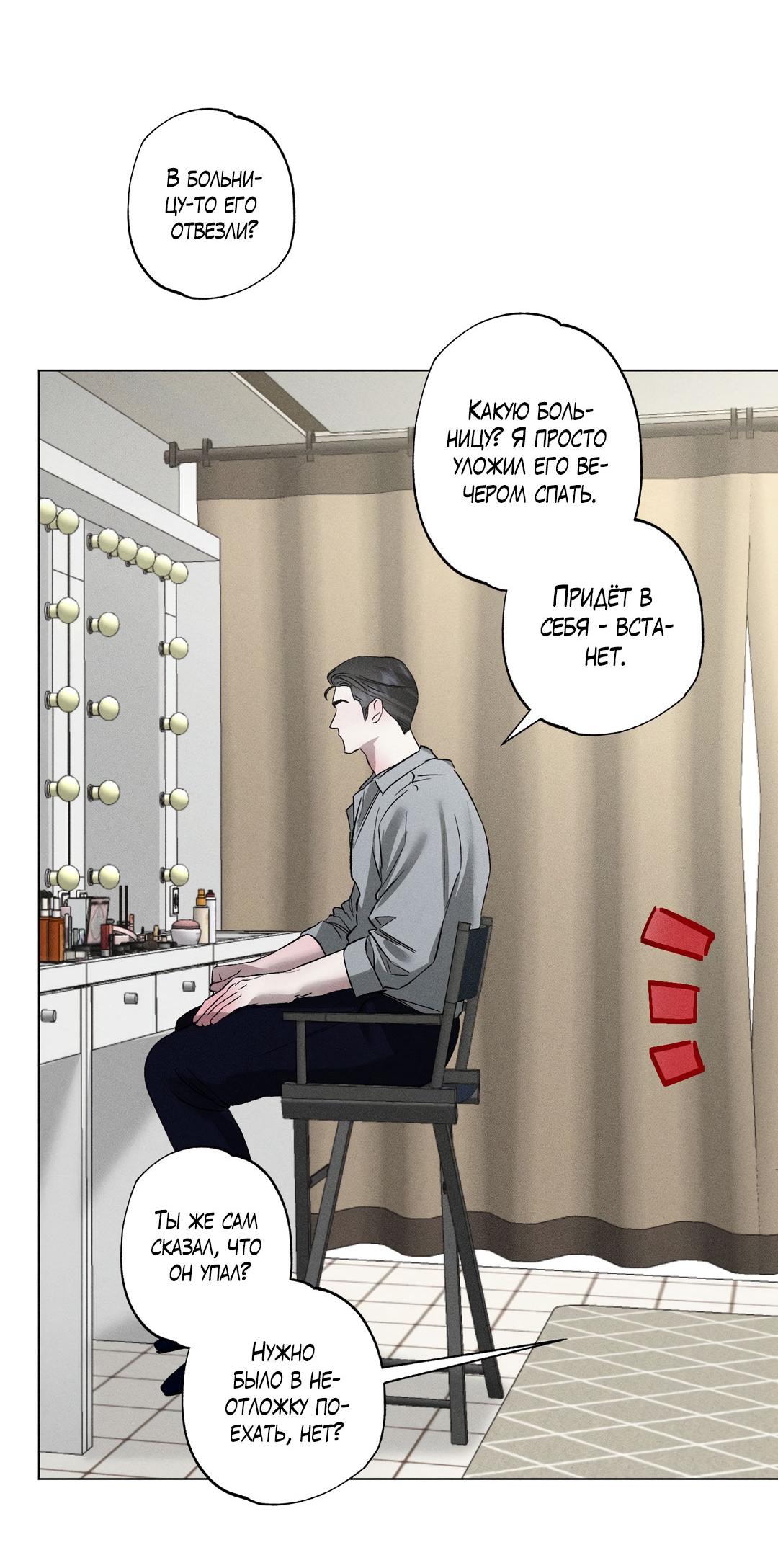 Манга Крупным планом - Глава 39 Страница 13