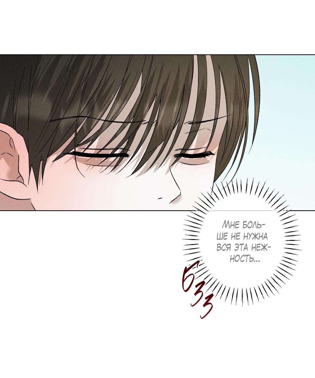 Манга Крупным планом - Глава 39 Страница 33