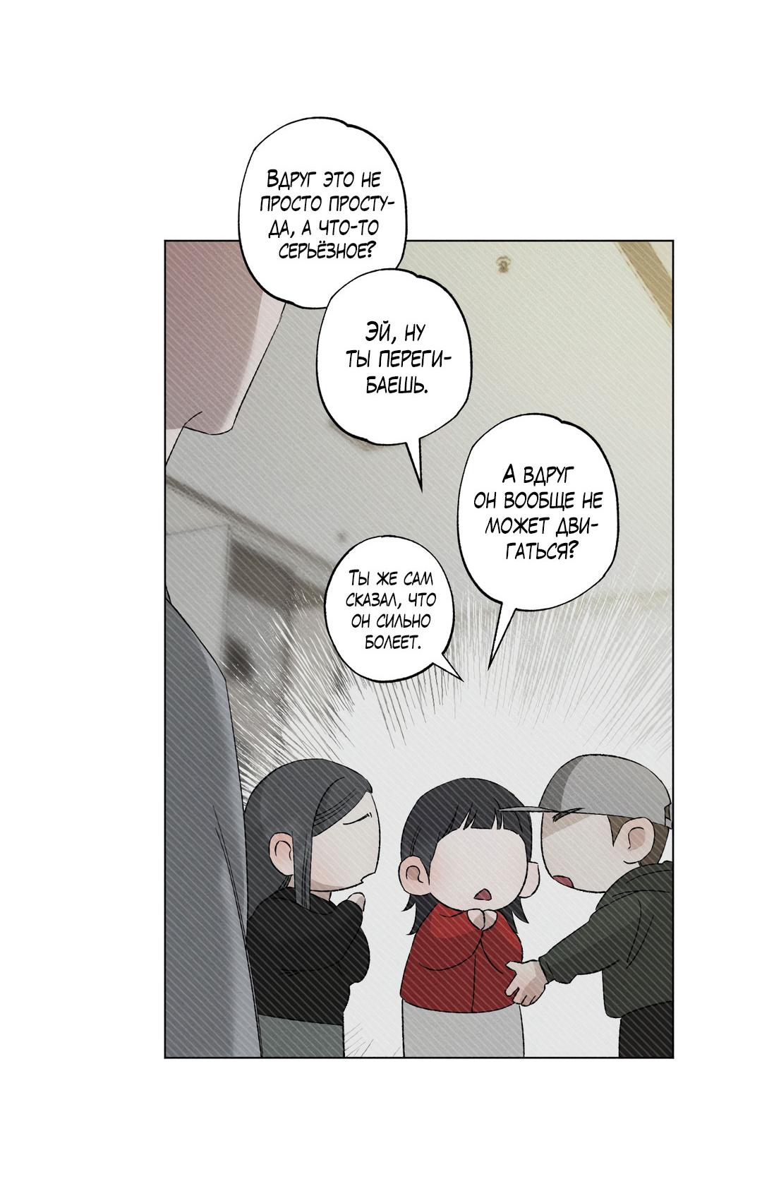 Манга Крупным планом - Глава 39 Страница 47