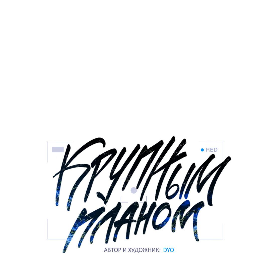 Манга Крупным планом - Глава 39 Страница 42