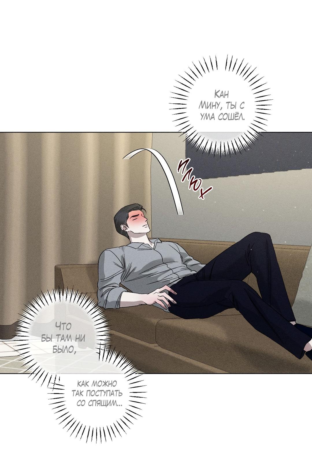 Манга Крупным планом - Глава 39 Страница 53