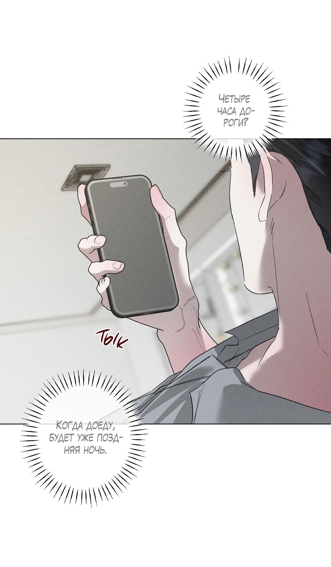 Манга Крупным планом - Глава 39 Страница 56