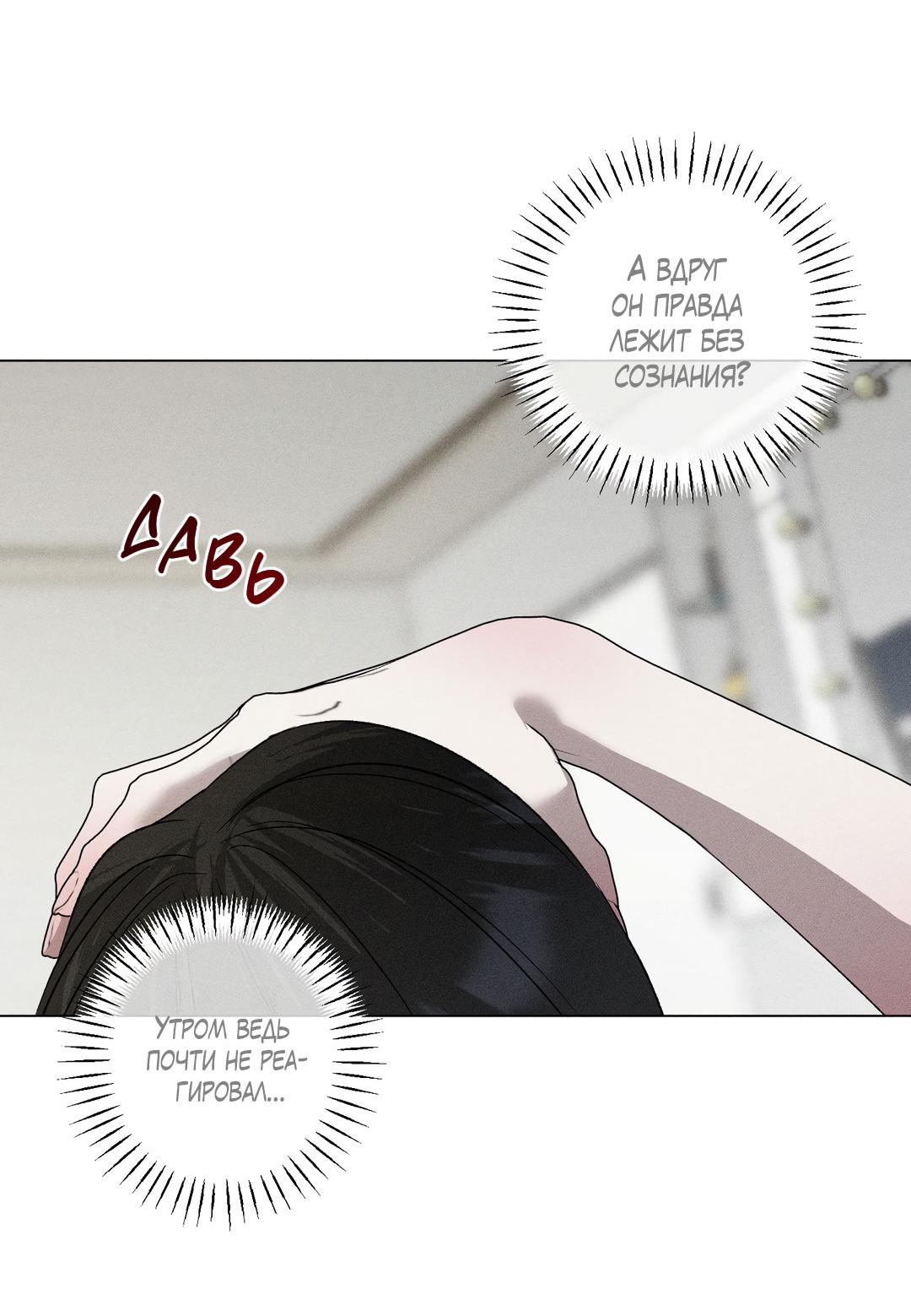 Манга Крупным планом - Глава 39 Страница 58