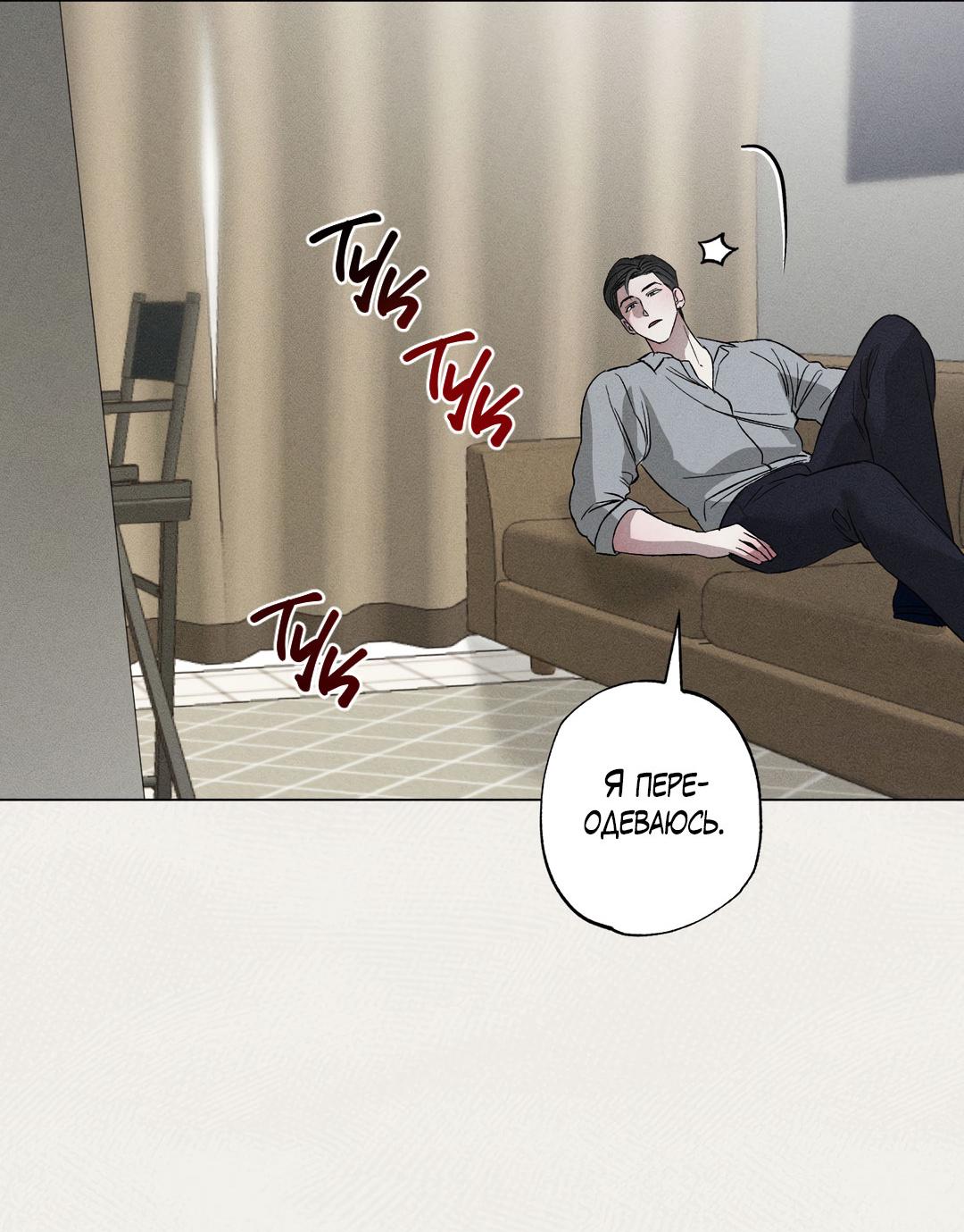 Манга Крупным планом - Глава 39 Страница 61