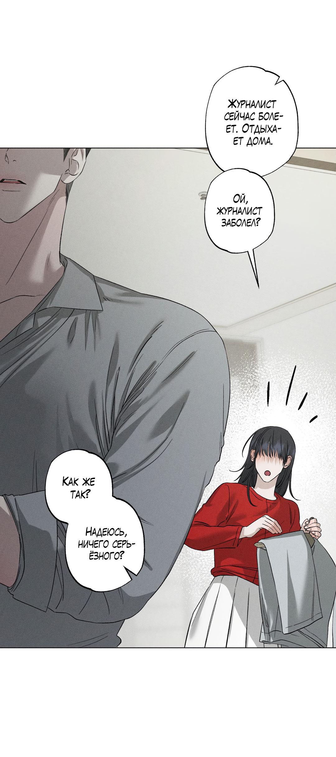 Манга Крупным планом - Глава 39 Страница 10