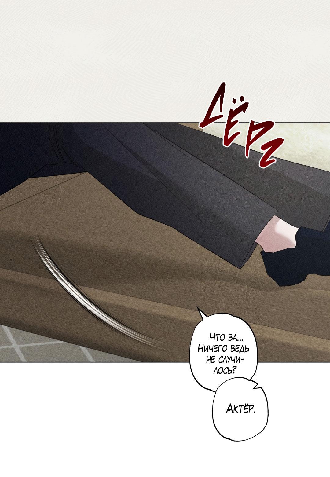 Манга Крупным планом - Глава 39 Страница 63