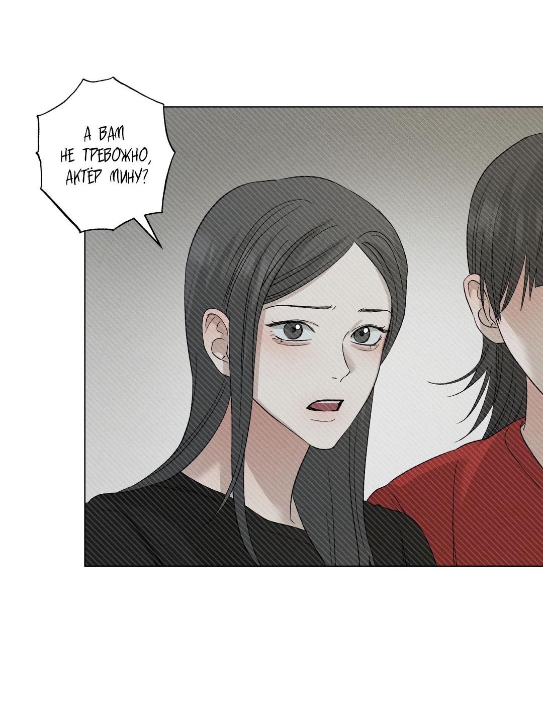 Манга Крупным планом - Глава 39 Страница 49