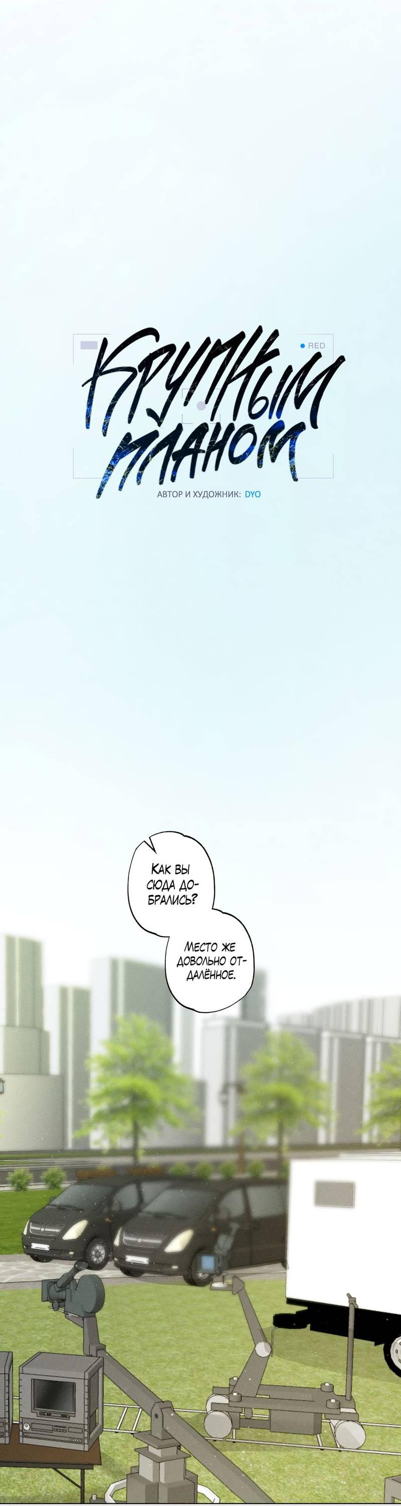 Манга Крупным планом - Глава 40 Страница 4