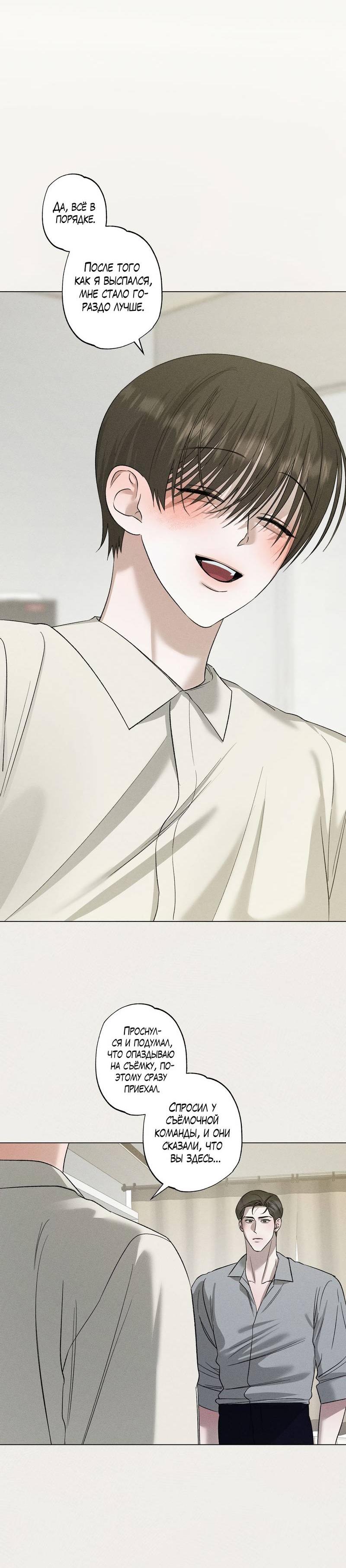 Манга Крупным планом - Глава 40 Страница 24