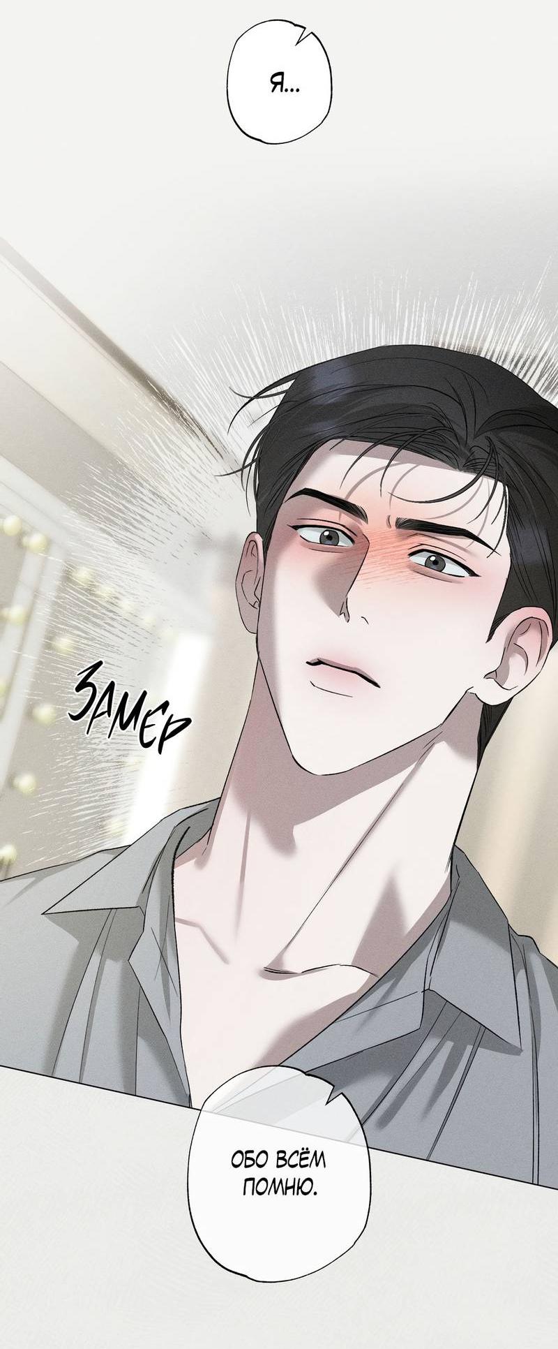 Манга Крупным планом - Глава 40 Страница 33