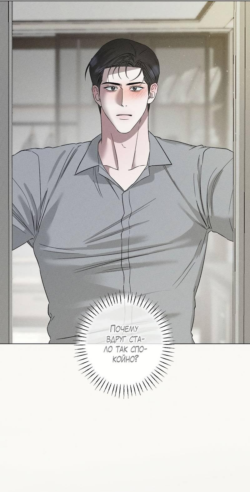 Манга Крупным планом - Глава 40 Страница 8