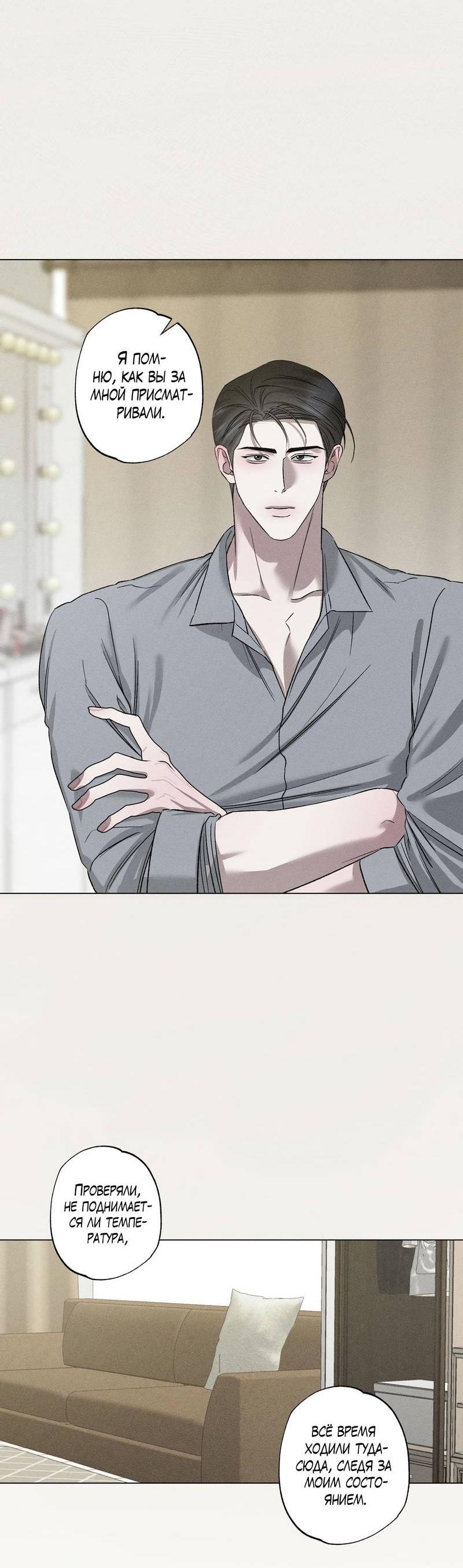 Манга Крупным планом - Глава 40 Страница 23