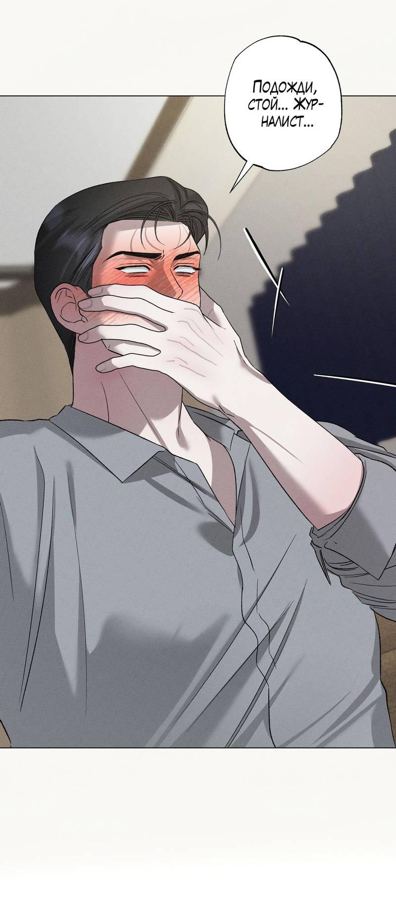 Манга Крупным планом - Глава 40 Страница 44