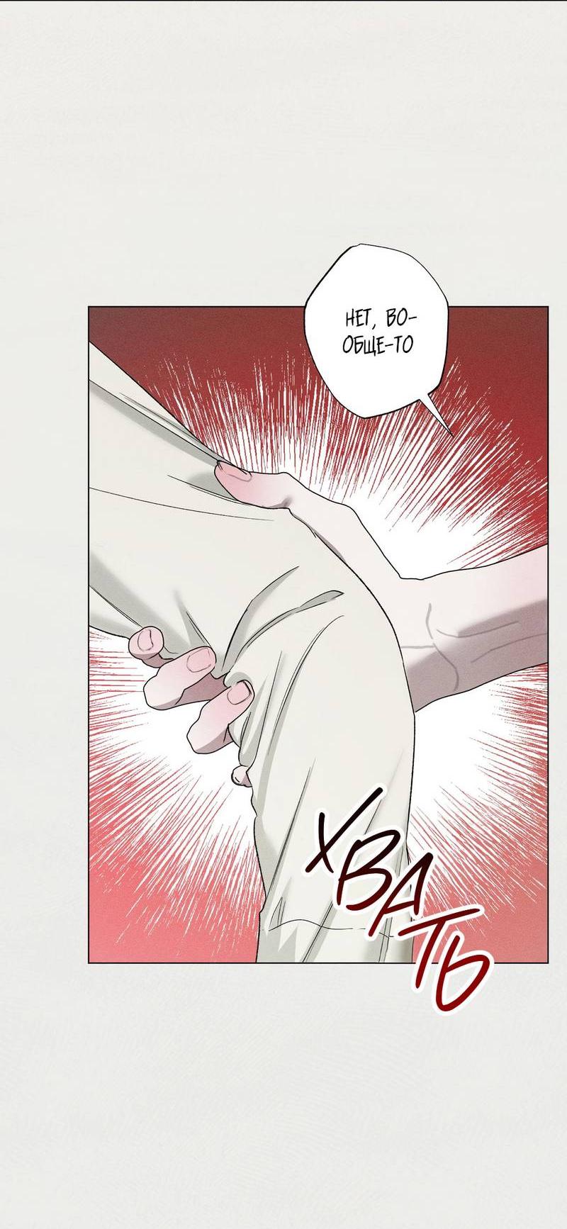 Манга Крупным планом - Глава 40 Страница 11