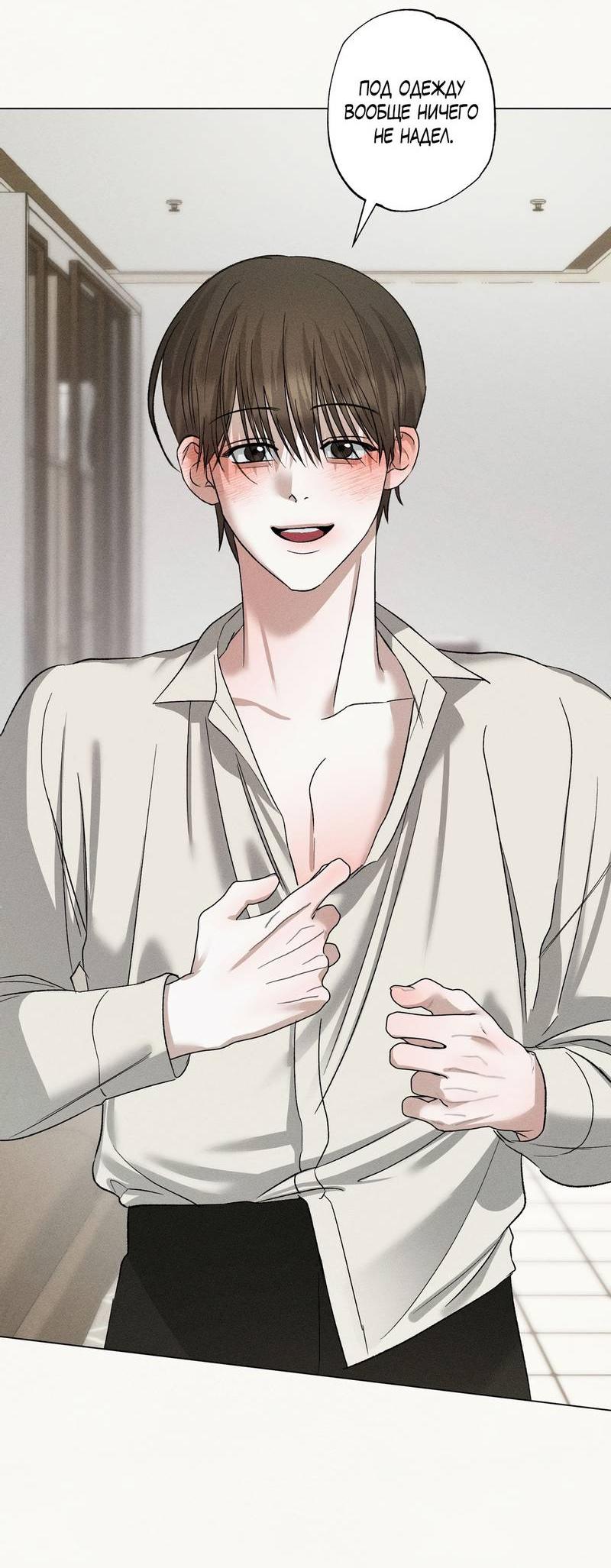 Манга Крупным планом - Глава 40 Страница 43