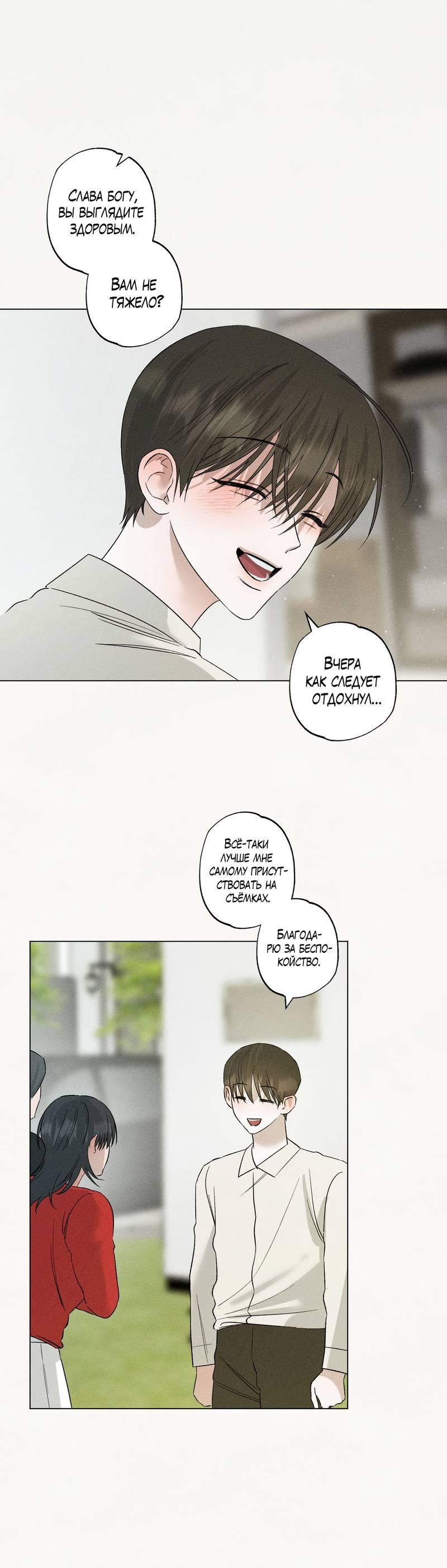 Манга Крупным планом - Глава 40 Страница 6