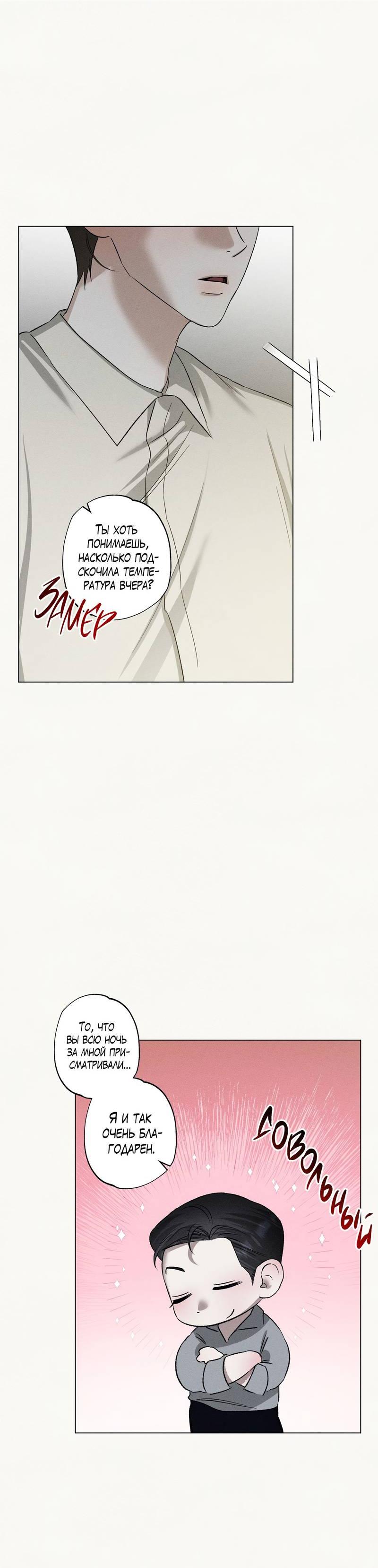 Манга Крупным планом - Глава 40 Страница 30