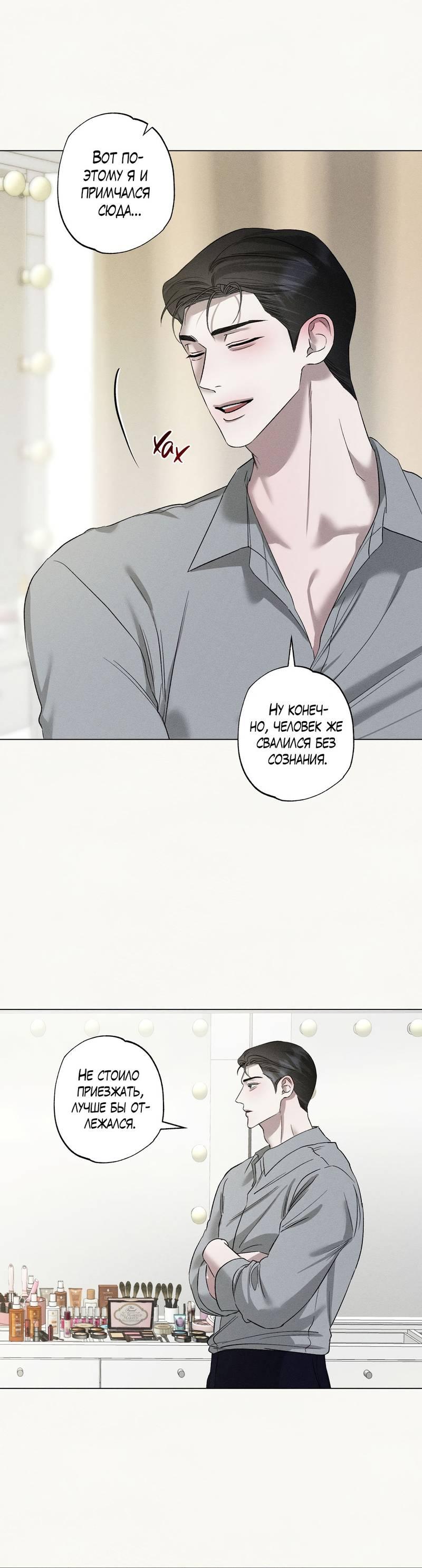 Манга Крупным планом - Глава 40 Страница 31