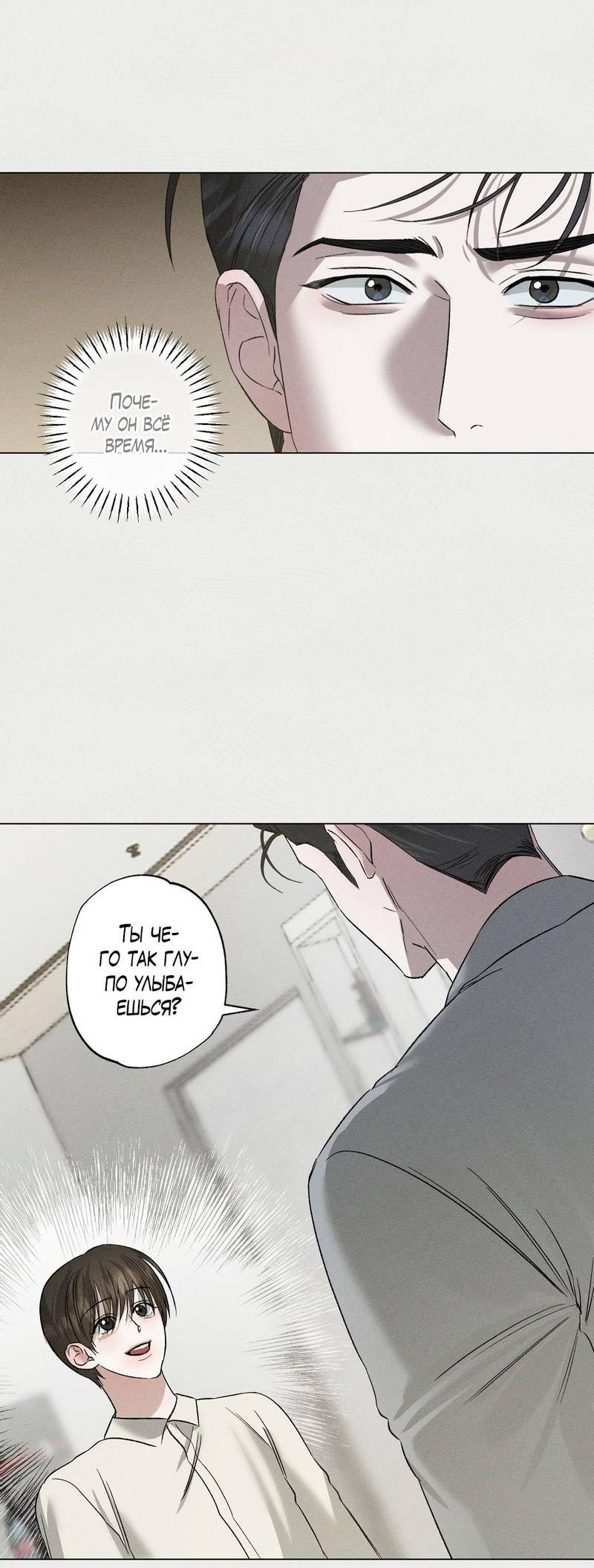 Манга Крупным планом - Глава 40 Страница 21