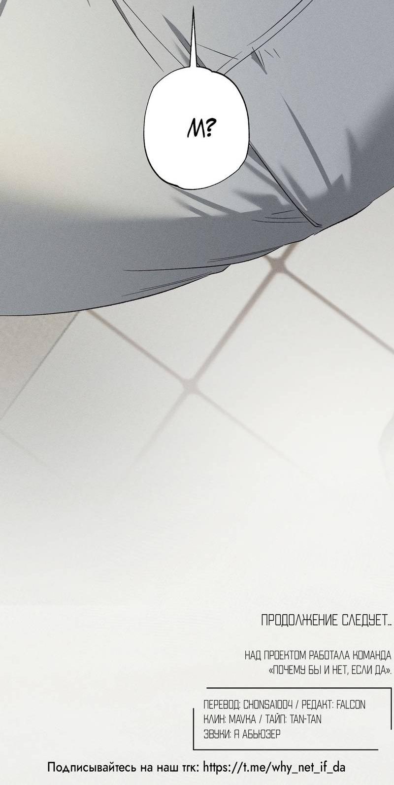 Манга Крупным планом - Глава 40 Страница 47