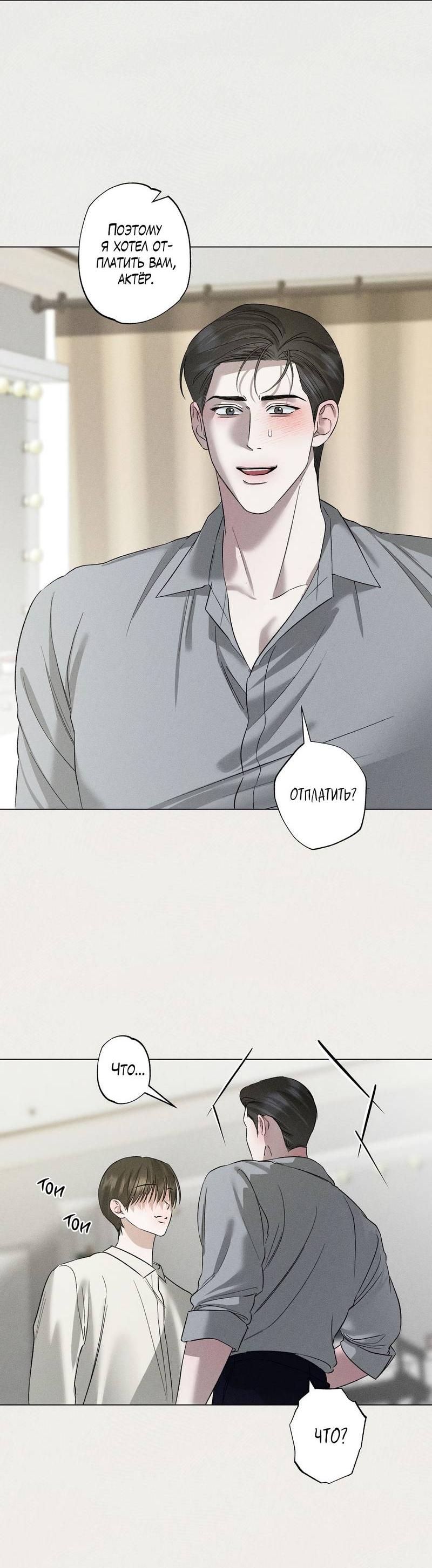 Манга Крупным планом - Глава 40 Страница 35