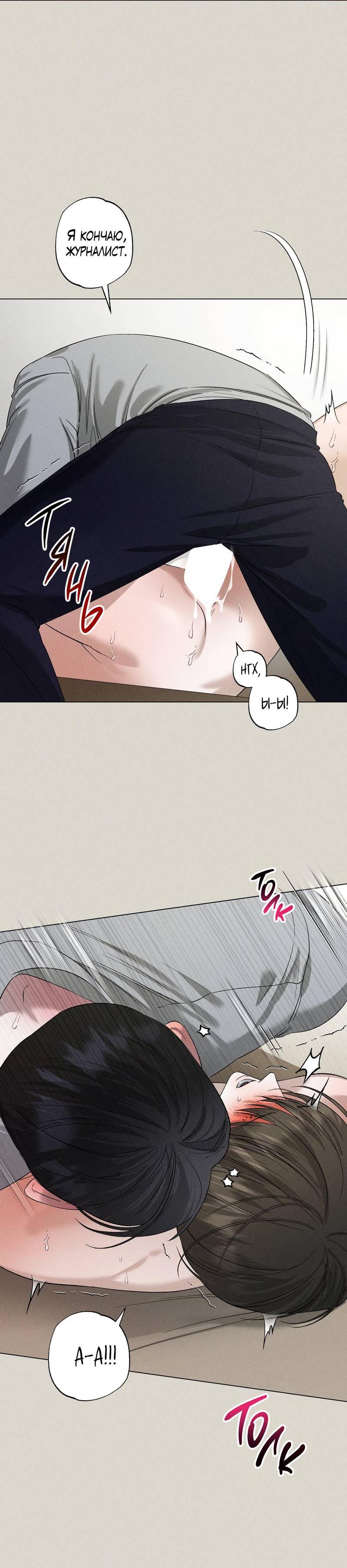 Манга Крупным планом - Глава 42 Страница 8