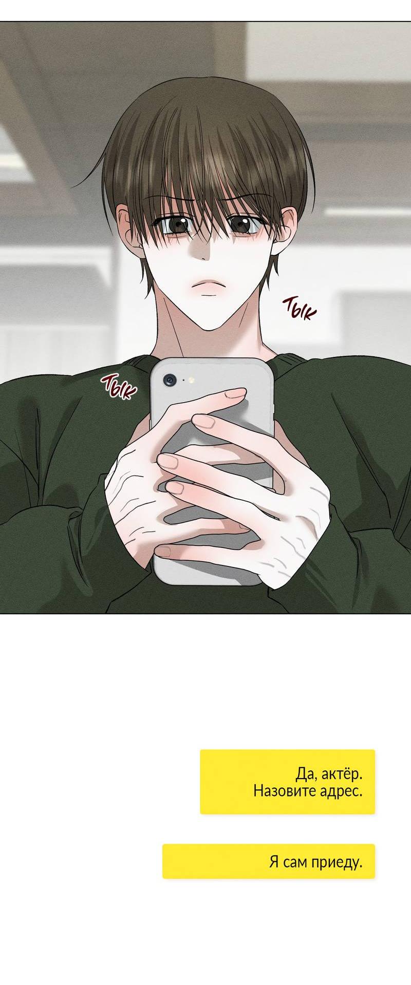 Манга Крупным планом - Глава 42 Страница 35