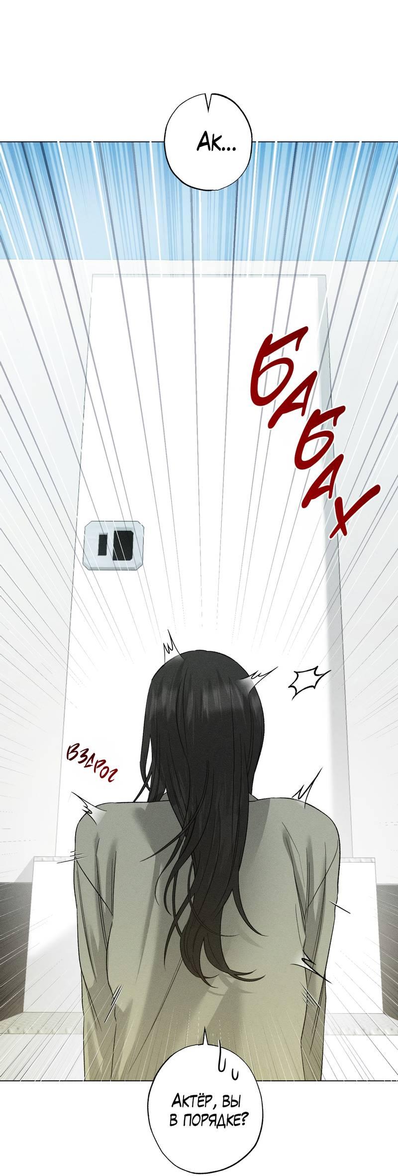 Манга Крупным планом - Глава 42 Страница 21