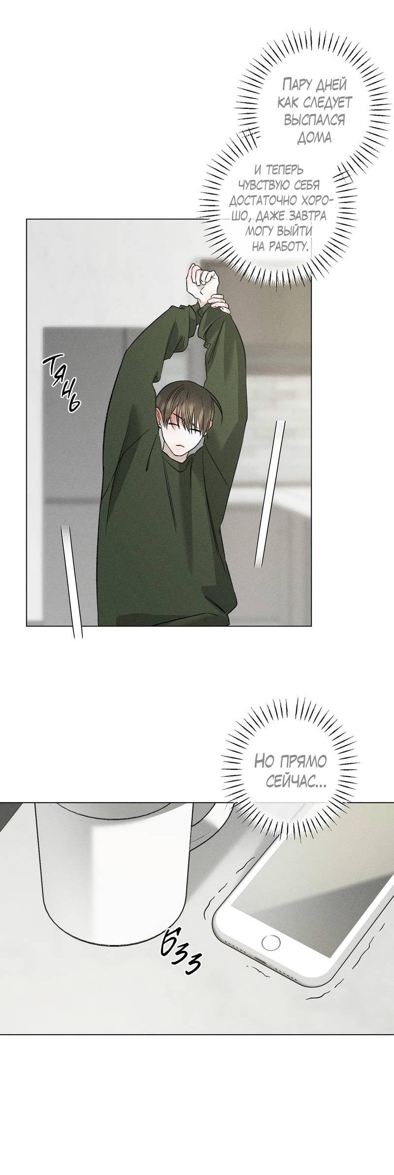 Манга Крупным планом - Глава 42 Страница 27