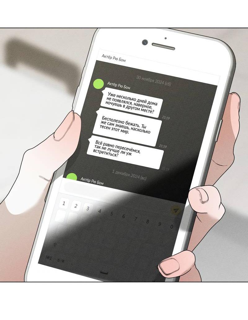 Манга Крупным планом - Глава 42 Страница 29