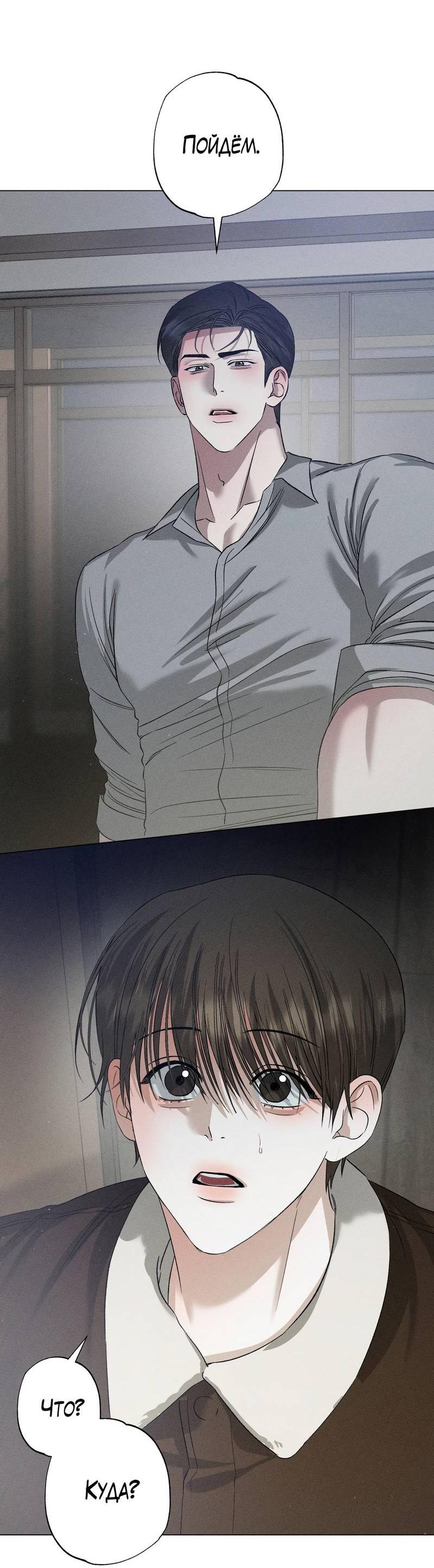 Манга Крупным планом - Глава 42 Страница 54