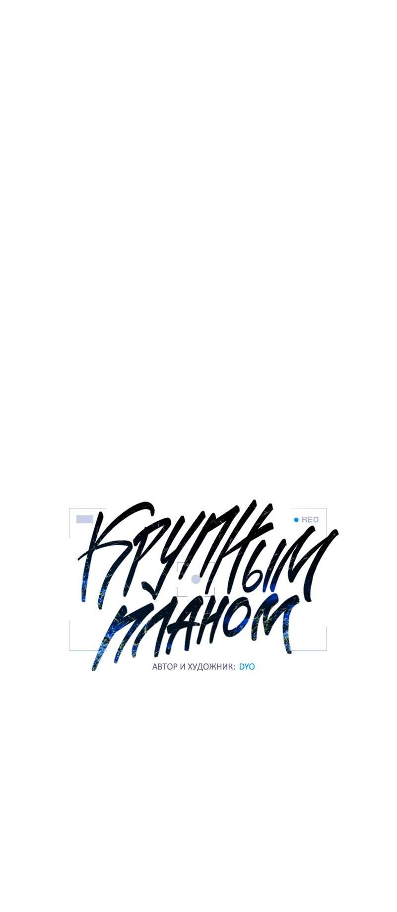 Манга Крупным планом - Глава 42 Страница 22