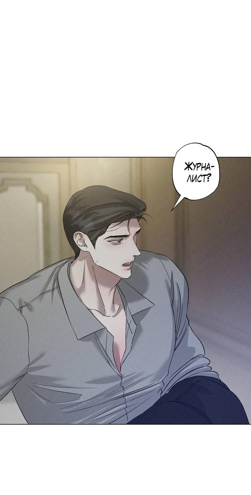 Манга Крупным планом - Глава 42 Страница 38