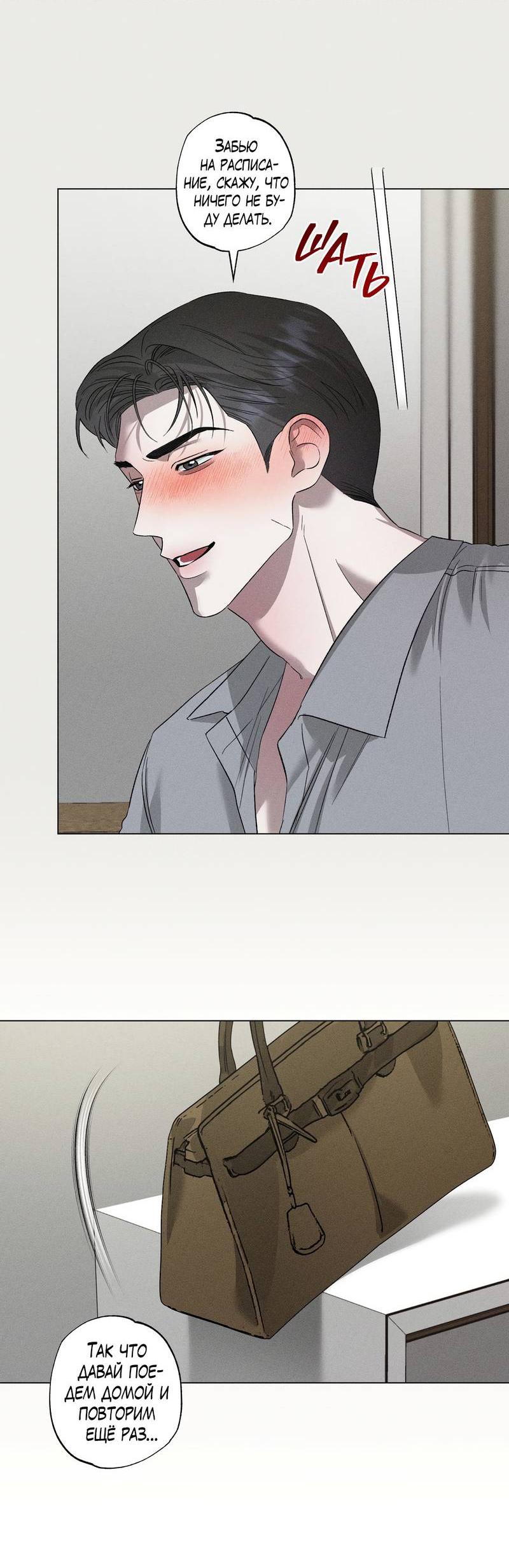 Манга Крупным планом - Глава 42 Страница 14
