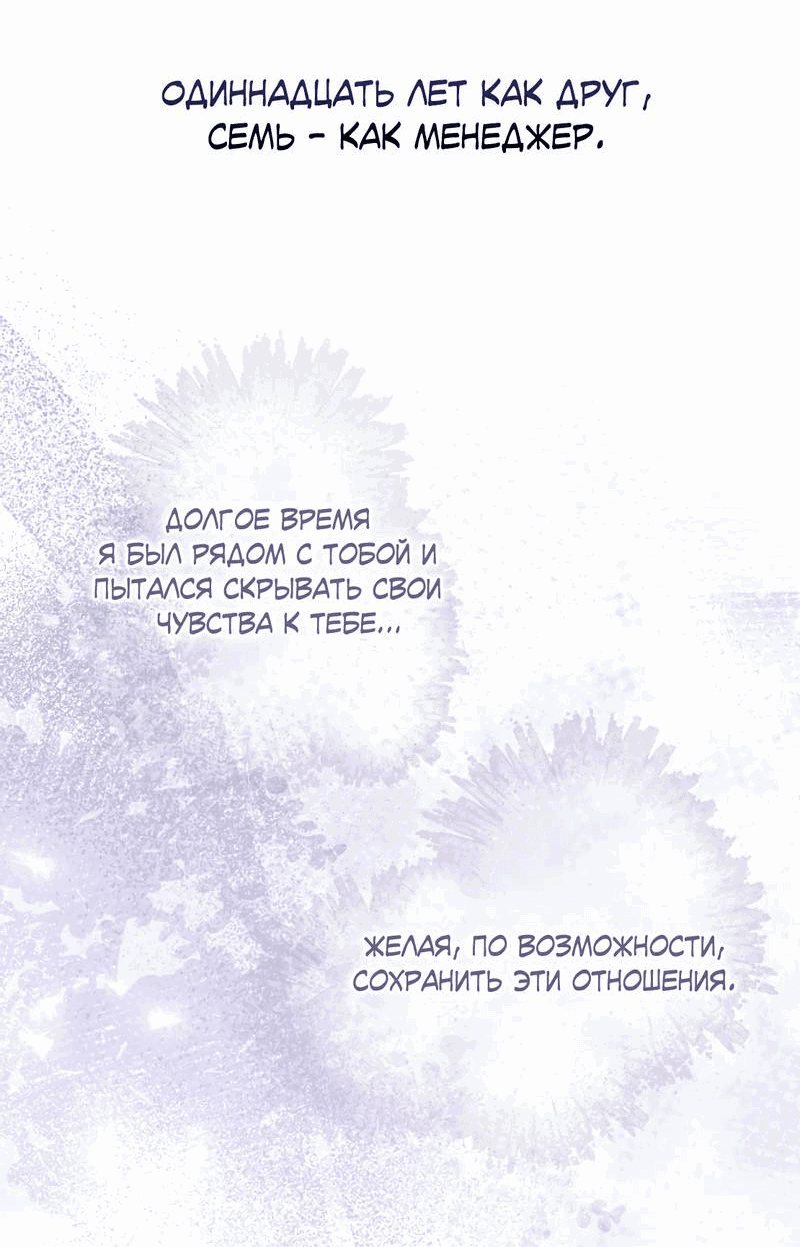 Манга Крупным планом - Глава 42 Страница 61