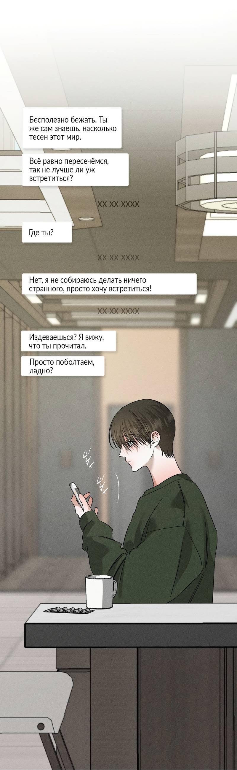 Манга Крупным планом - Глава 42 Страница 30