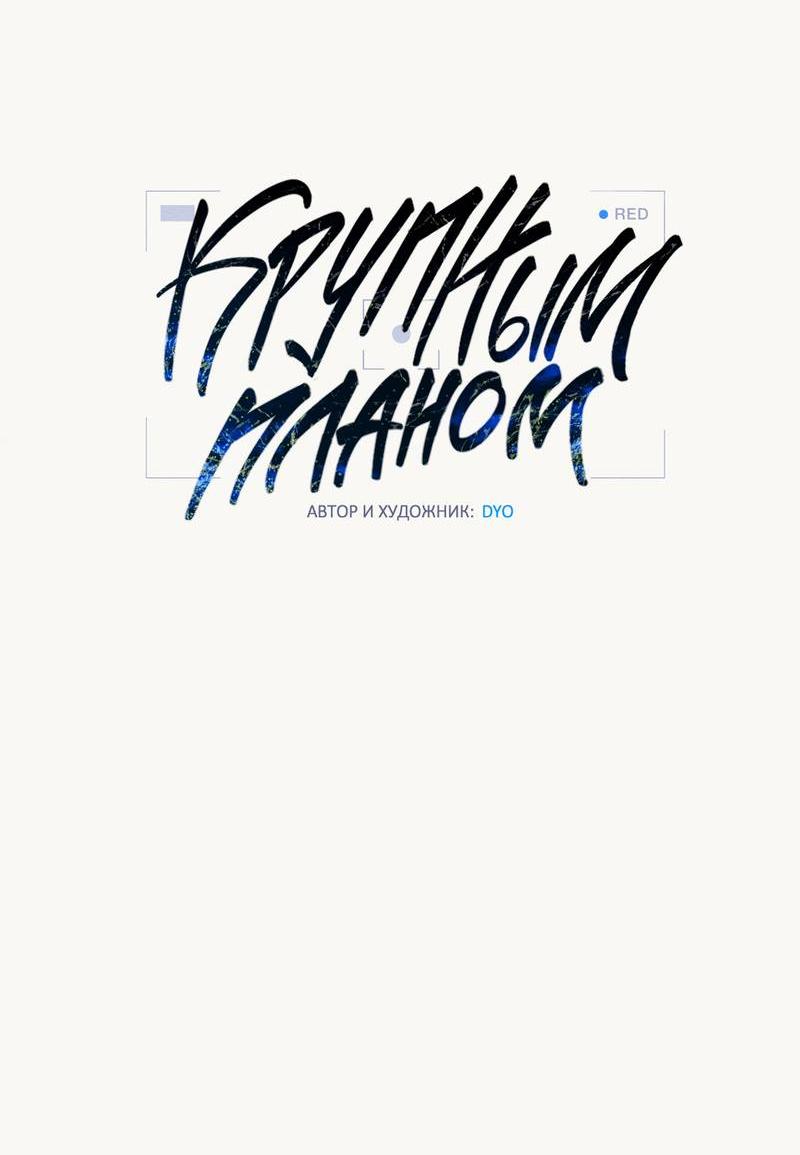 Манга Крупным планом - Глава 41 Страница 14