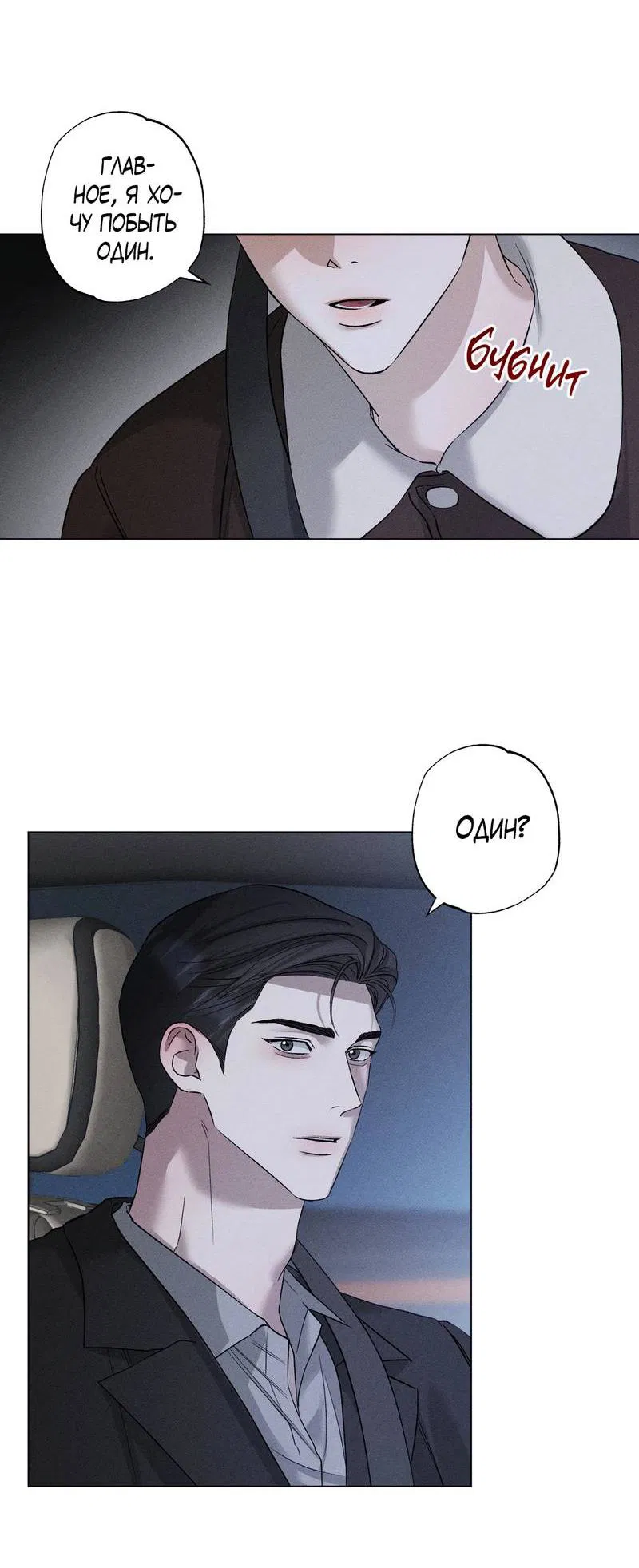 Манга Крупным планом - Глава 43 Страница 9