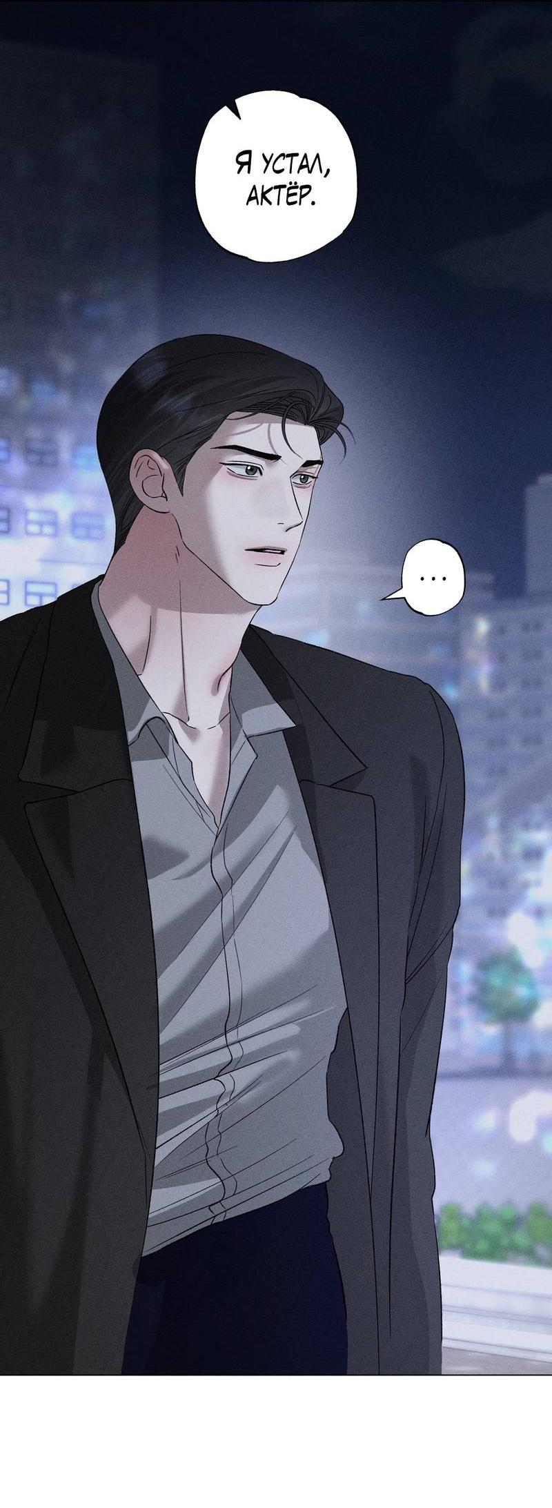 Манга Крупным планом - Глава 43 Страница 45