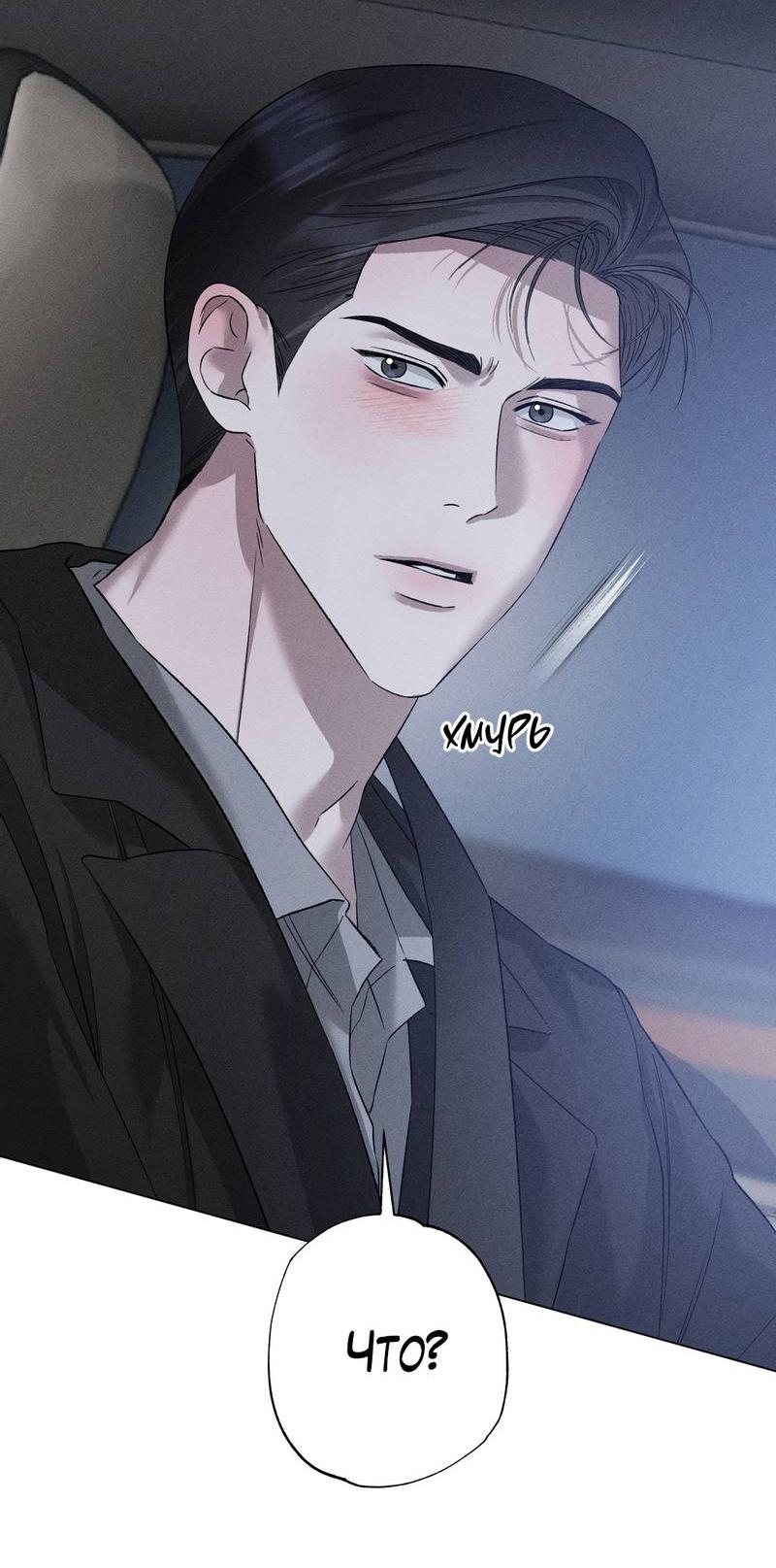 Манга Крупным планом - Глава 43 Страница 23