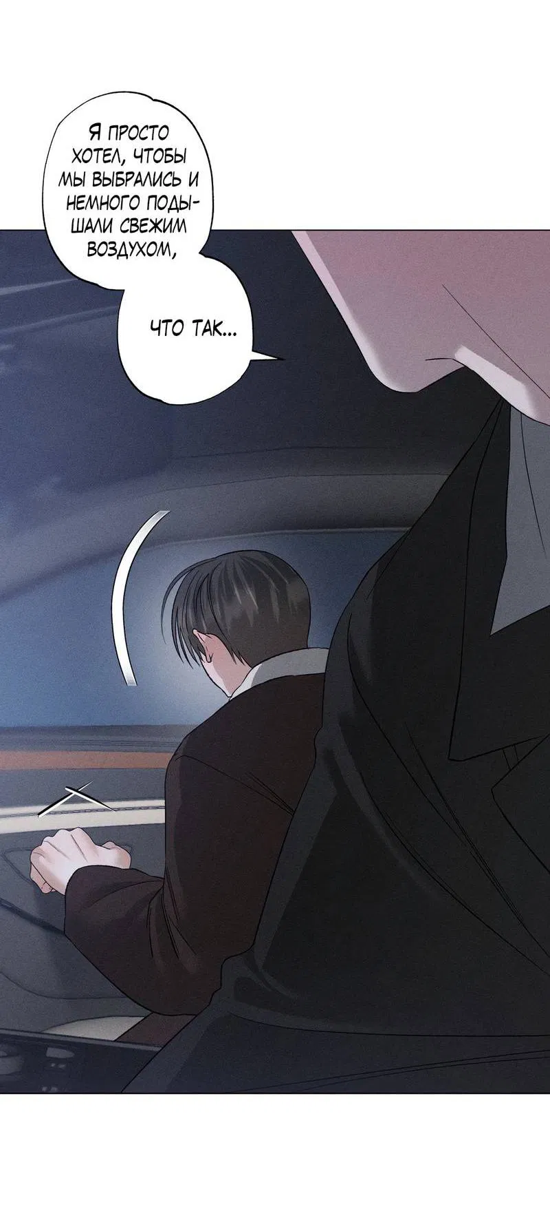 Манга Крупным планом - Глава 43 Страница 19