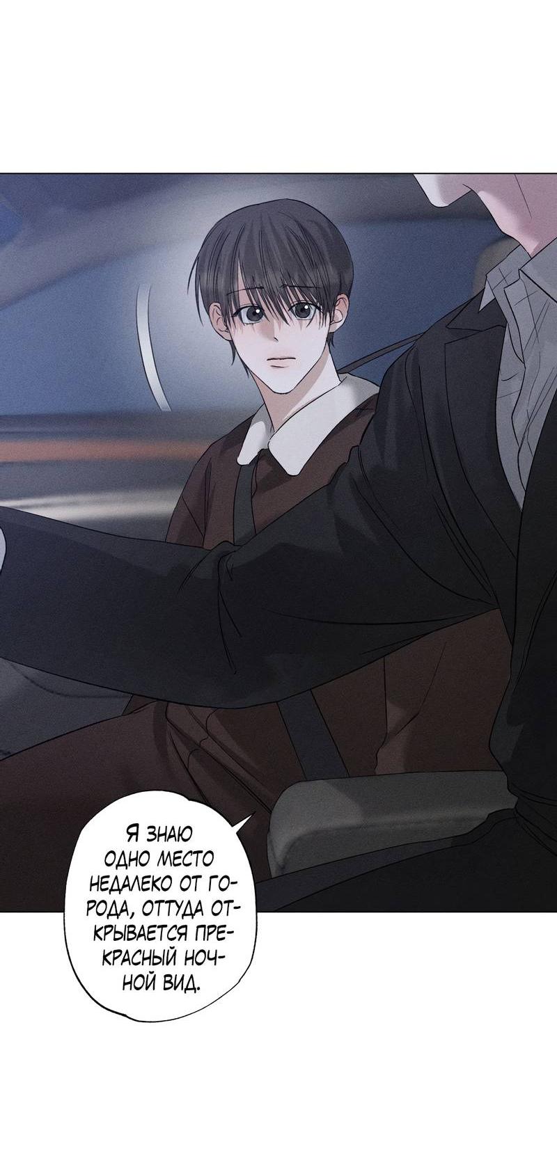 Манга Крупным планом - Глава 43 Страница 5