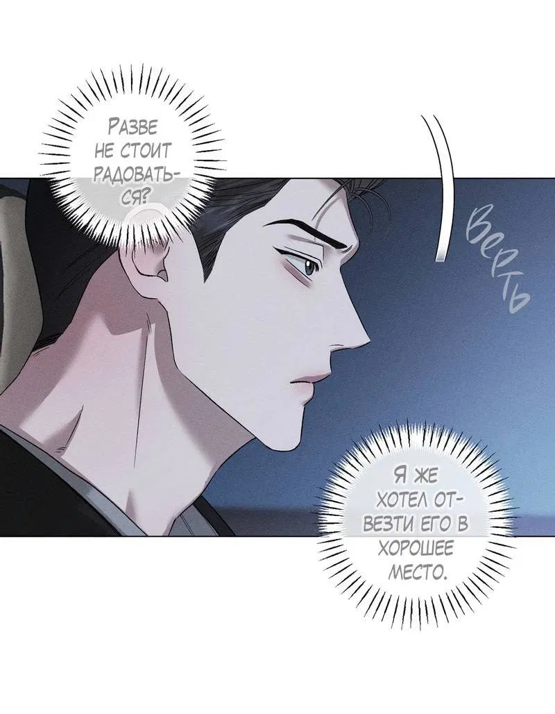 Манга Крупным планом - Глава 43 Страница 11