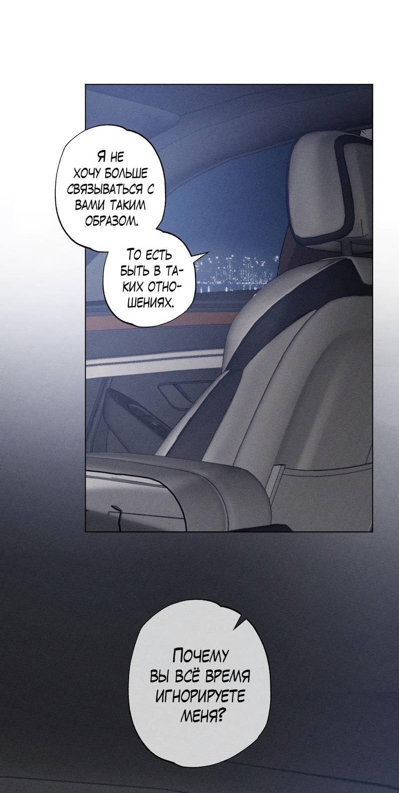 Манга Крупным планом - Глава 43 Страница 22